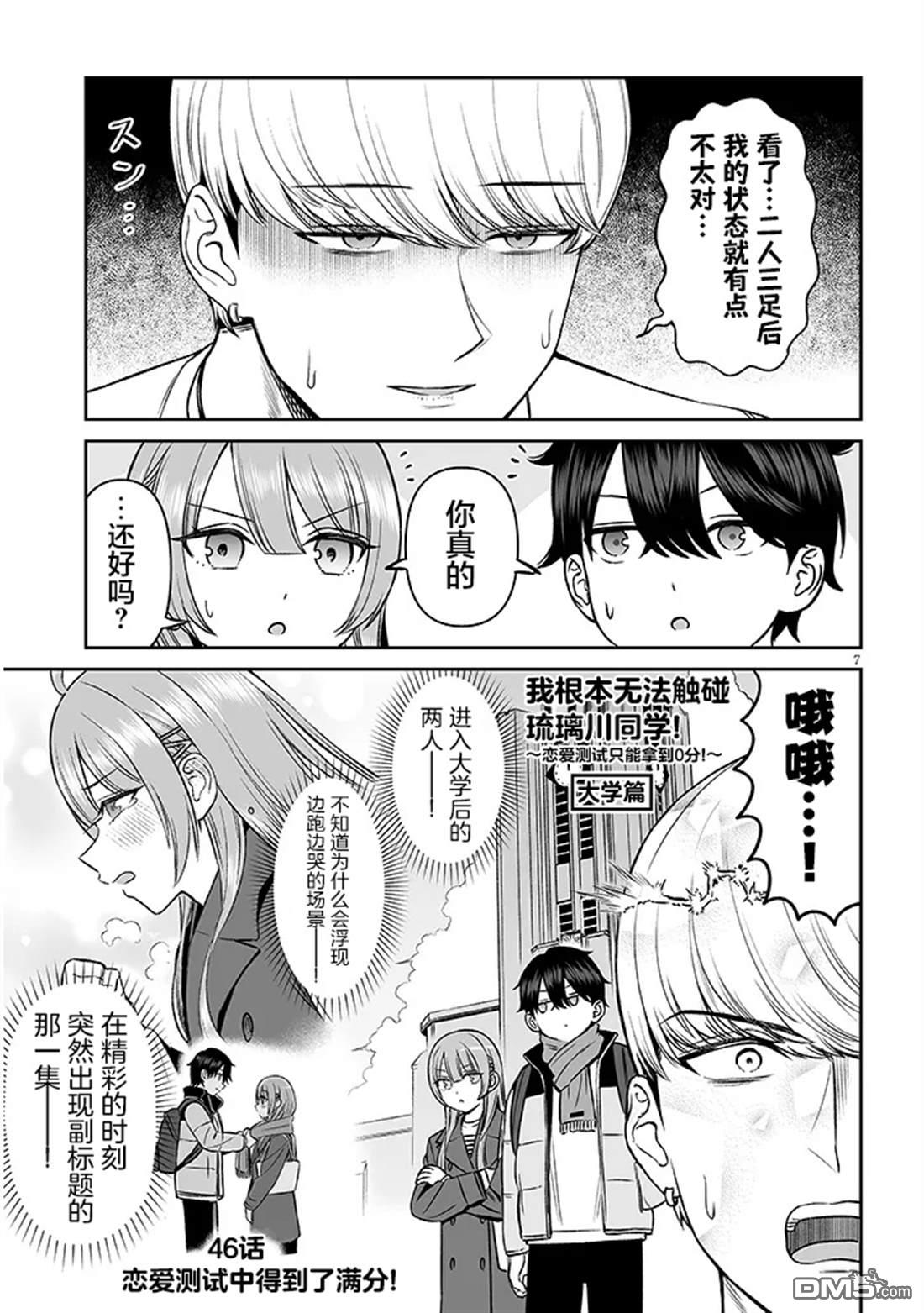 王子大人的朋友 第15话 第7页