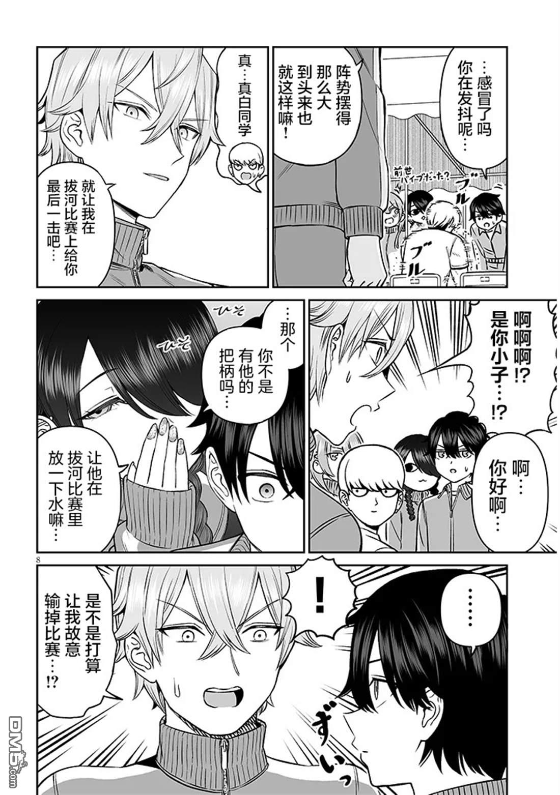 王子大人的朋友 第15话 第8页