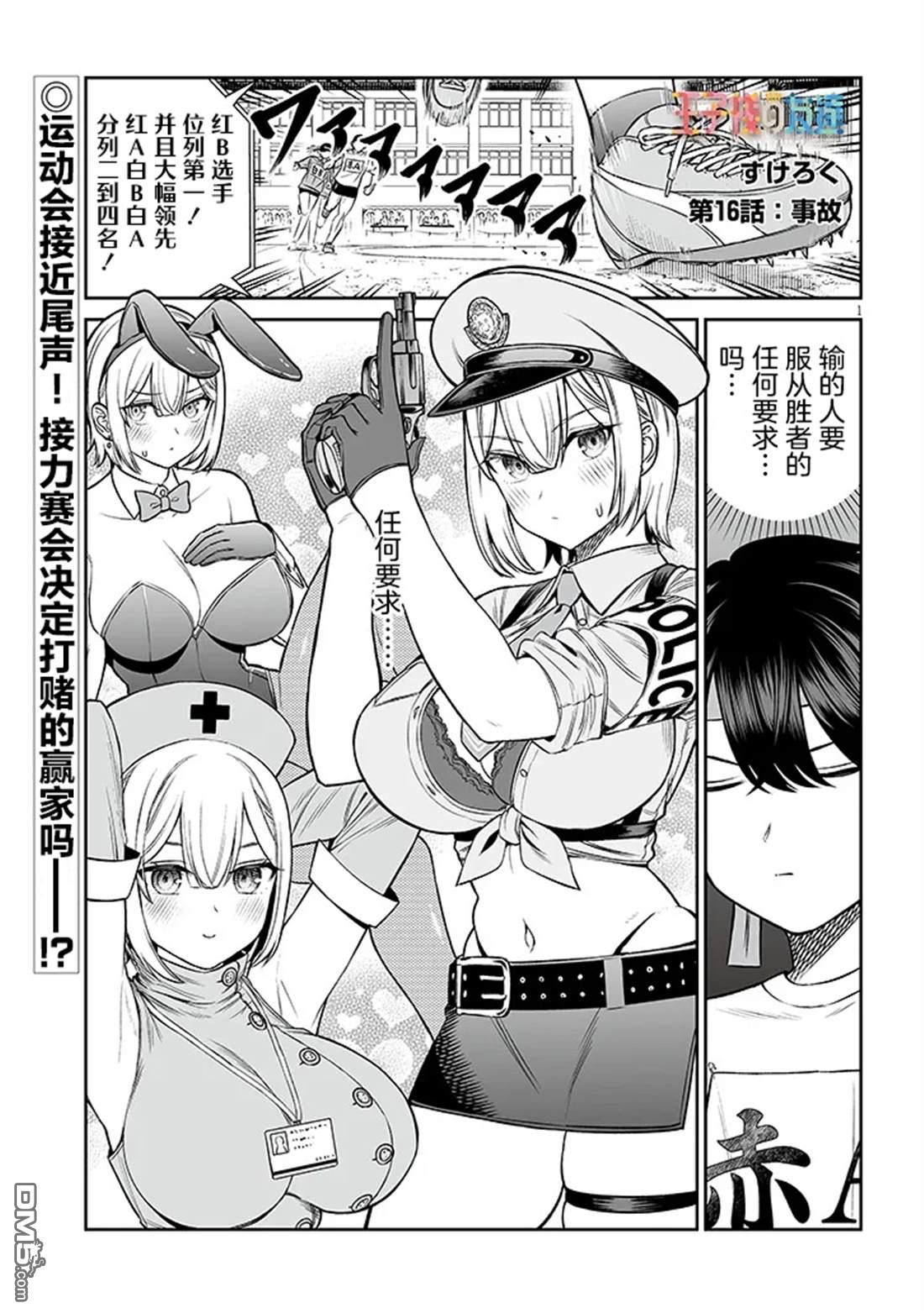 王子大人的朋友 第16话 第1页