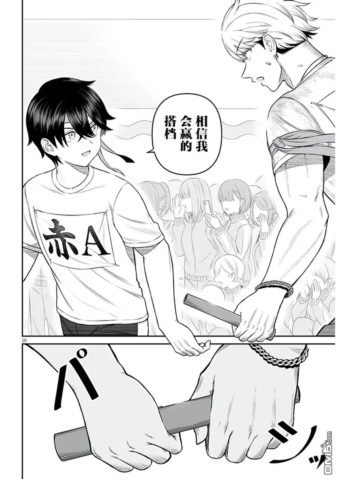 王子大人的朋友 第16话 第10页