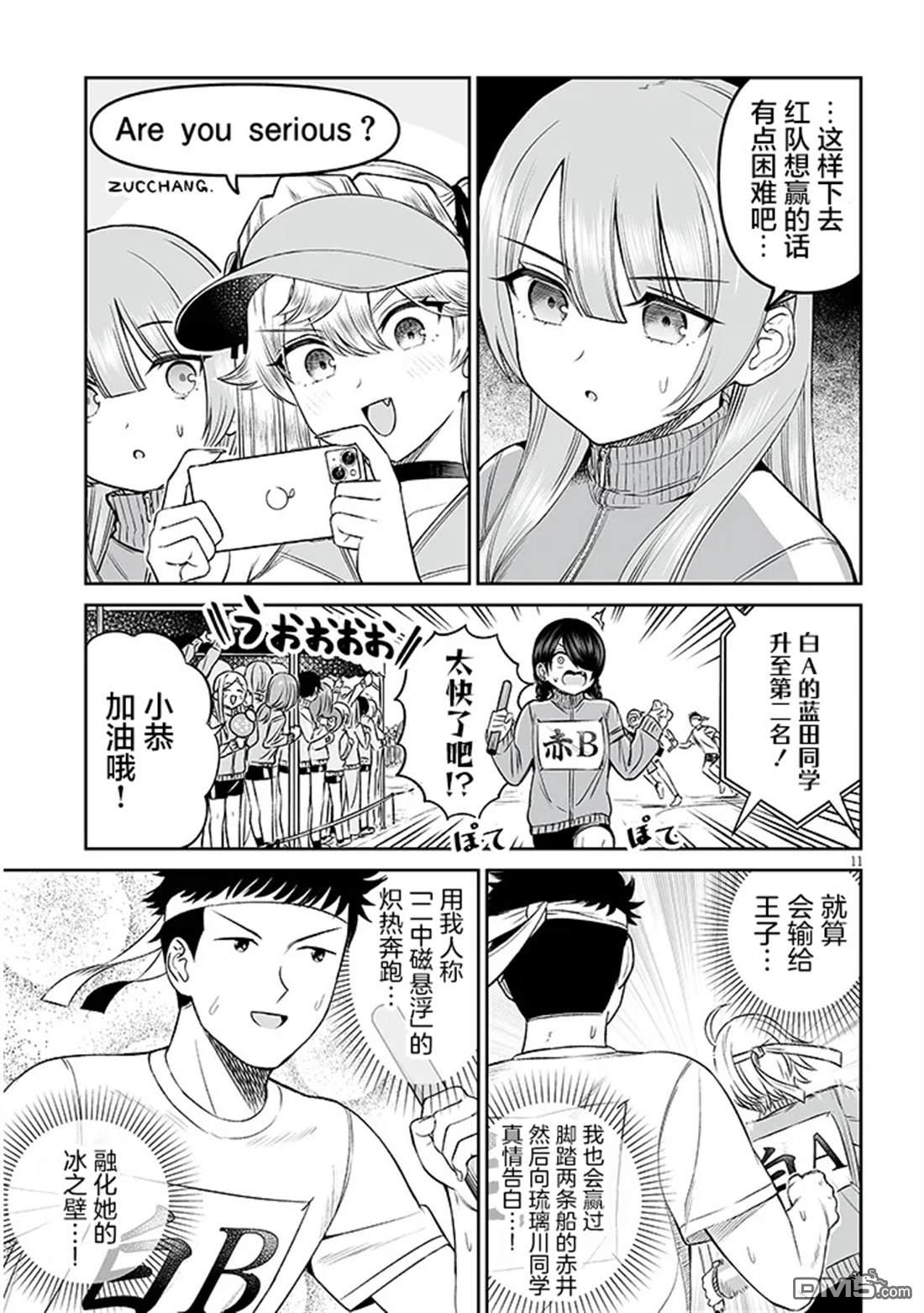 王子大人的朋友 第16话 第11页
