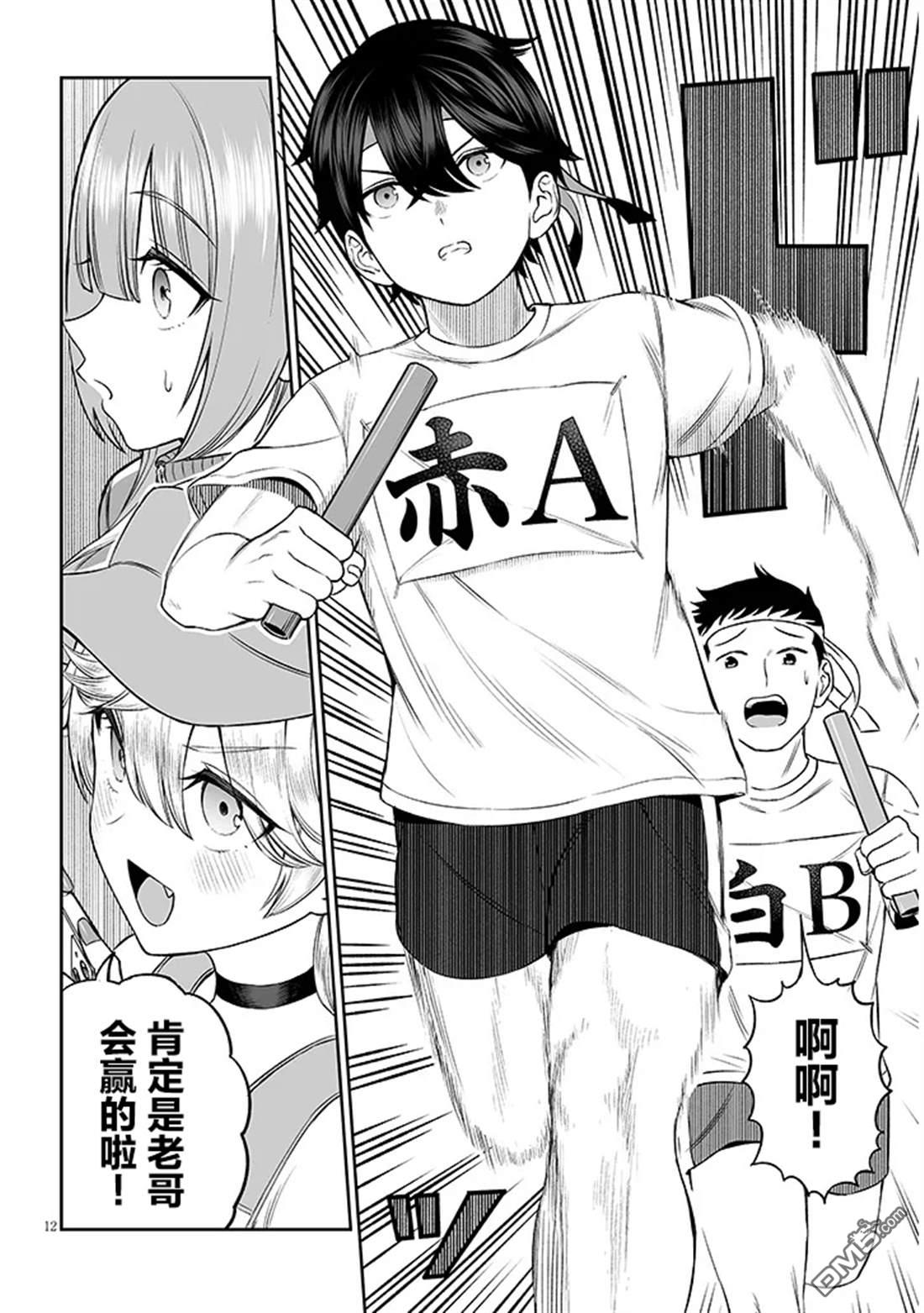 王子大人的朋友 第16话 第12页