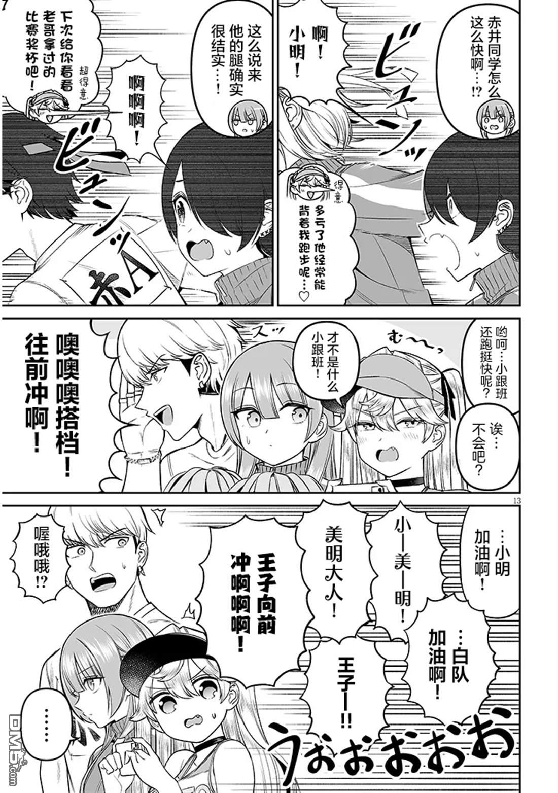 王子大人的朋友 第16话 第13页
