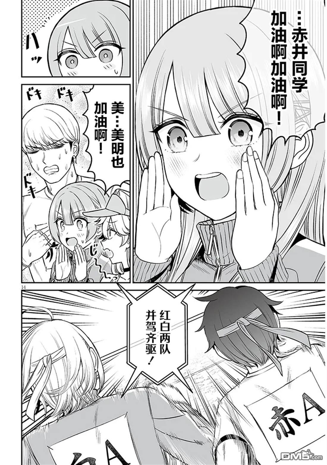 王子大人的朋友 第16话 第14页