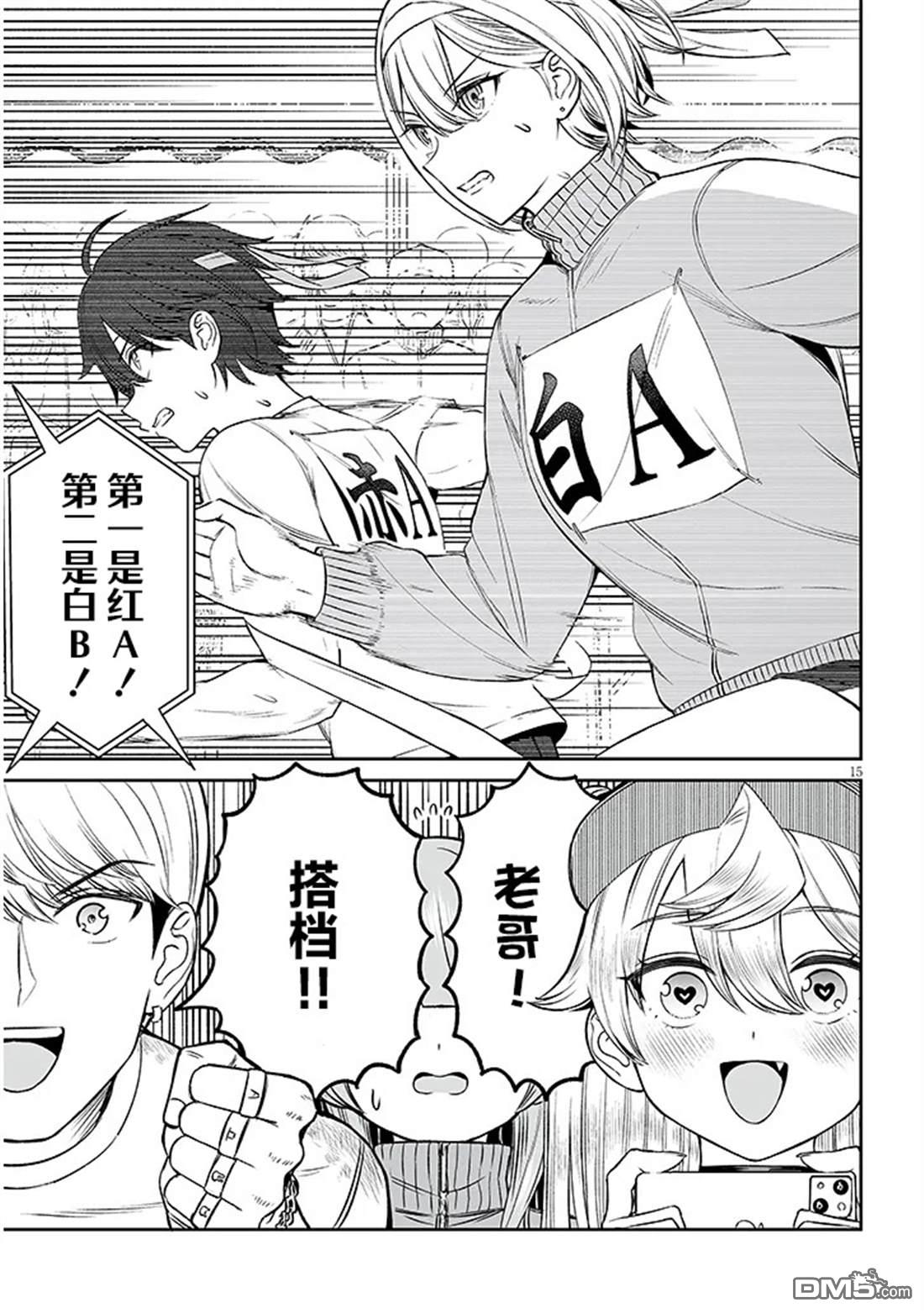 王子大人的朋友 第16话 第15页
