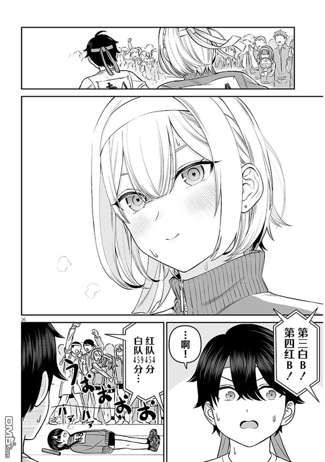 王子大人的朋友 第16话 第16页