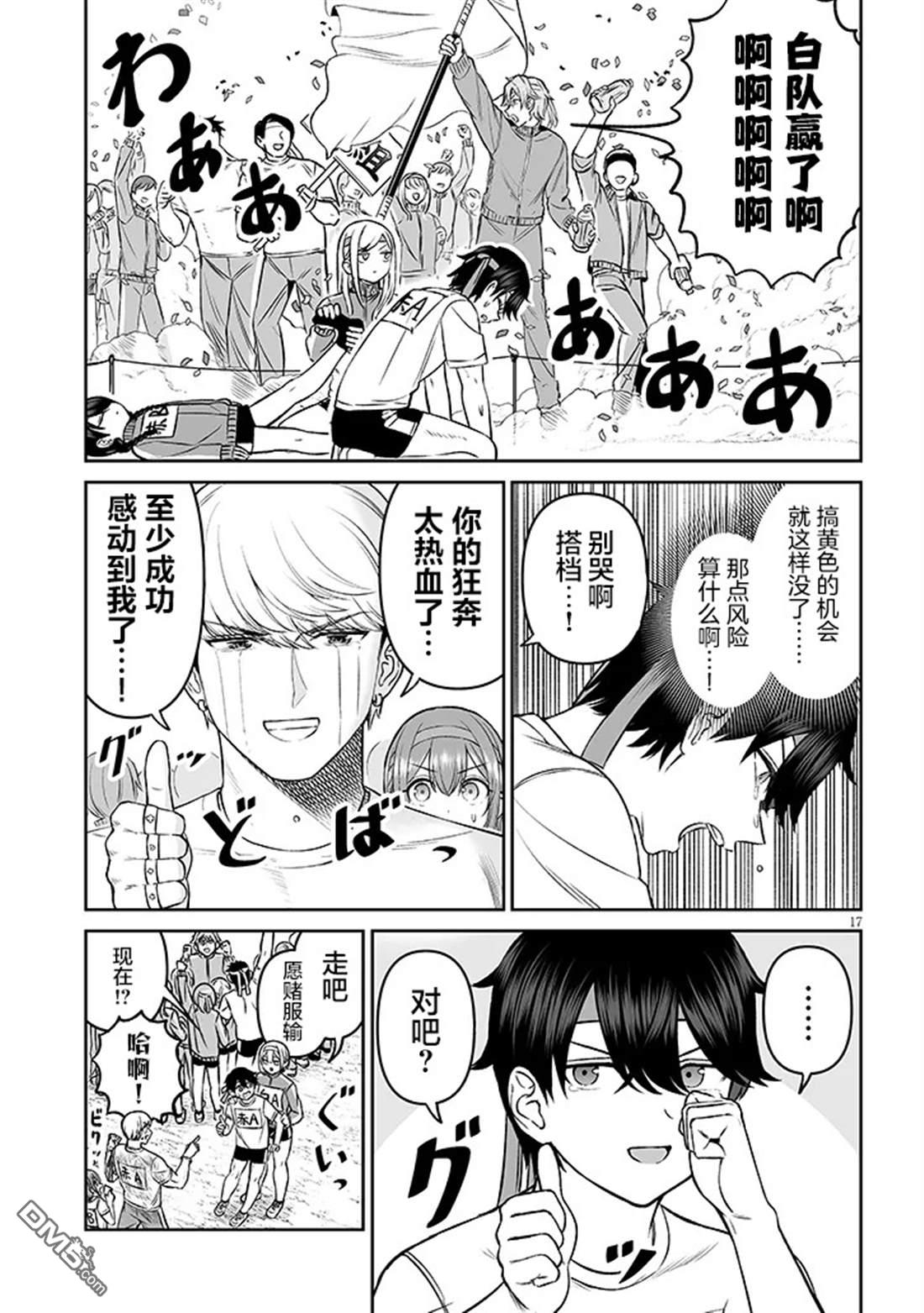 王子大人的朋友 第16话 第17页