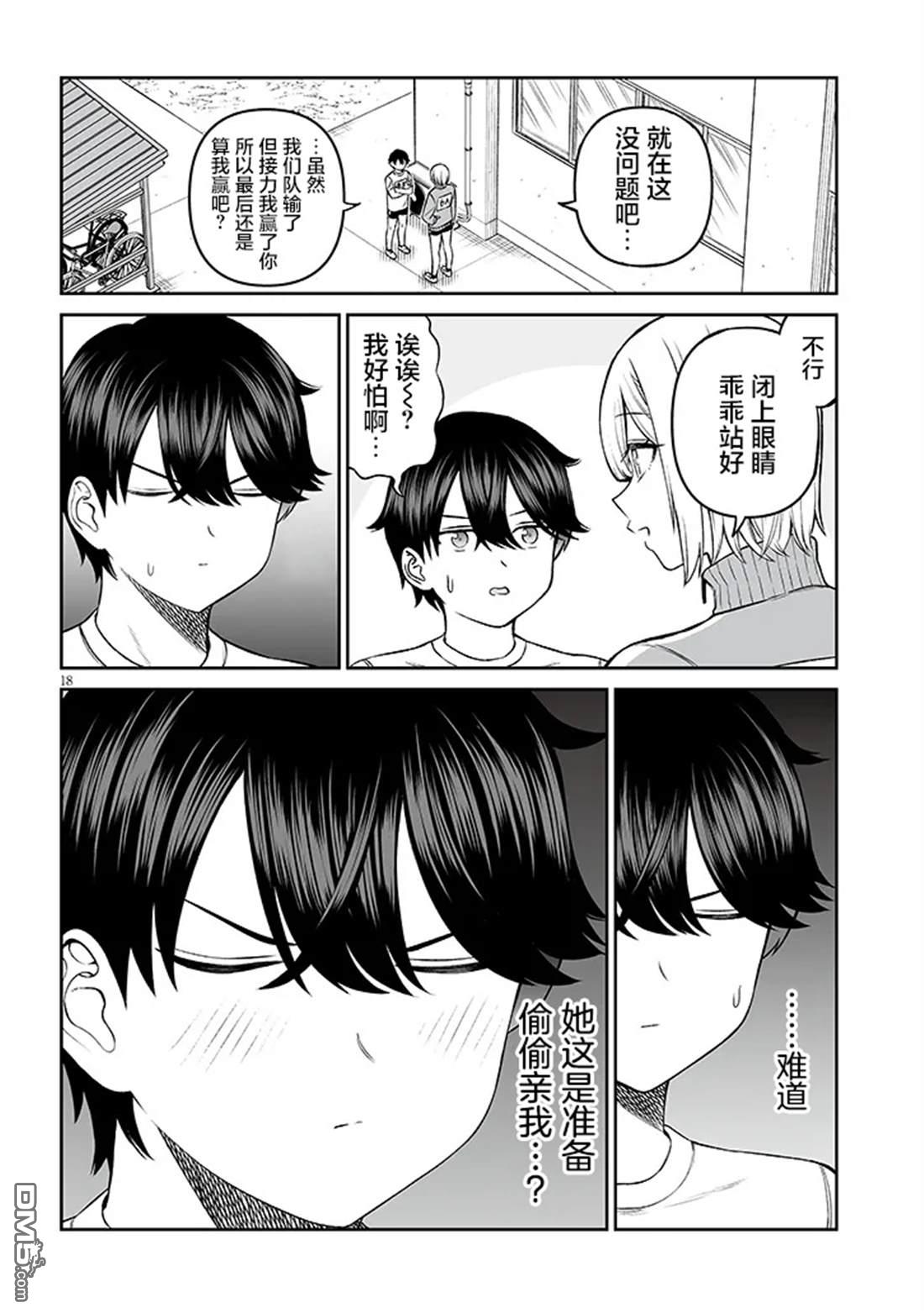 王子大人的朋友 第16话 第18页