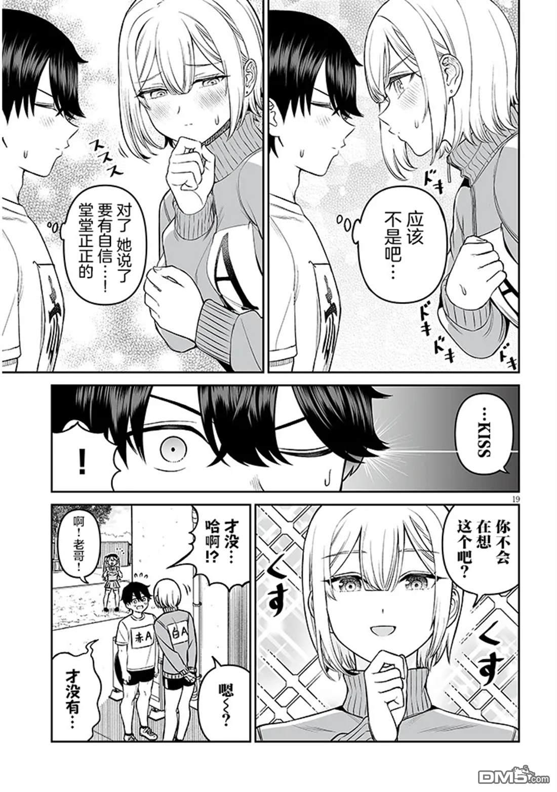 王子大人的朋友 第16话 第19页