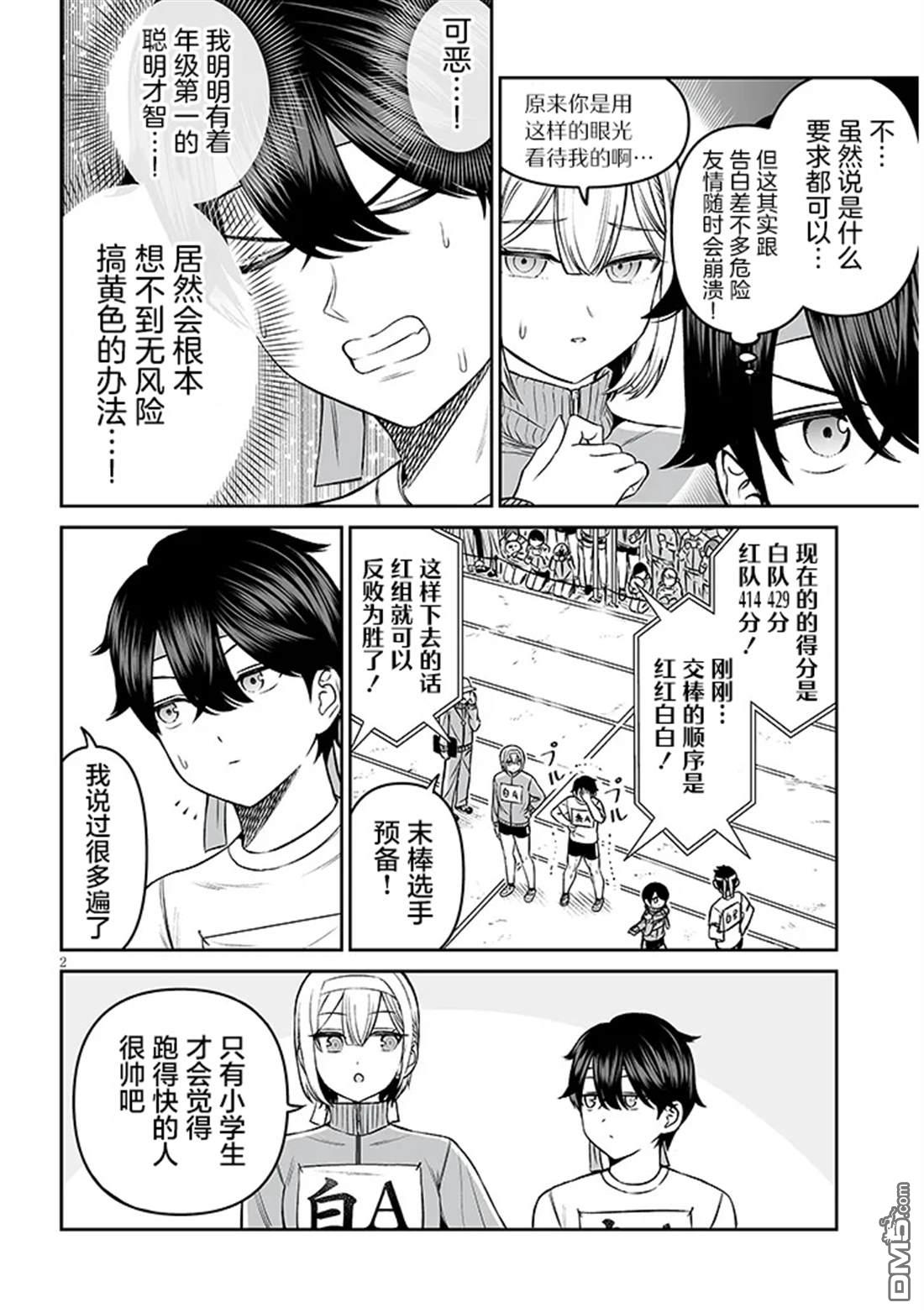 王子大人的朋友 第16话 第2页