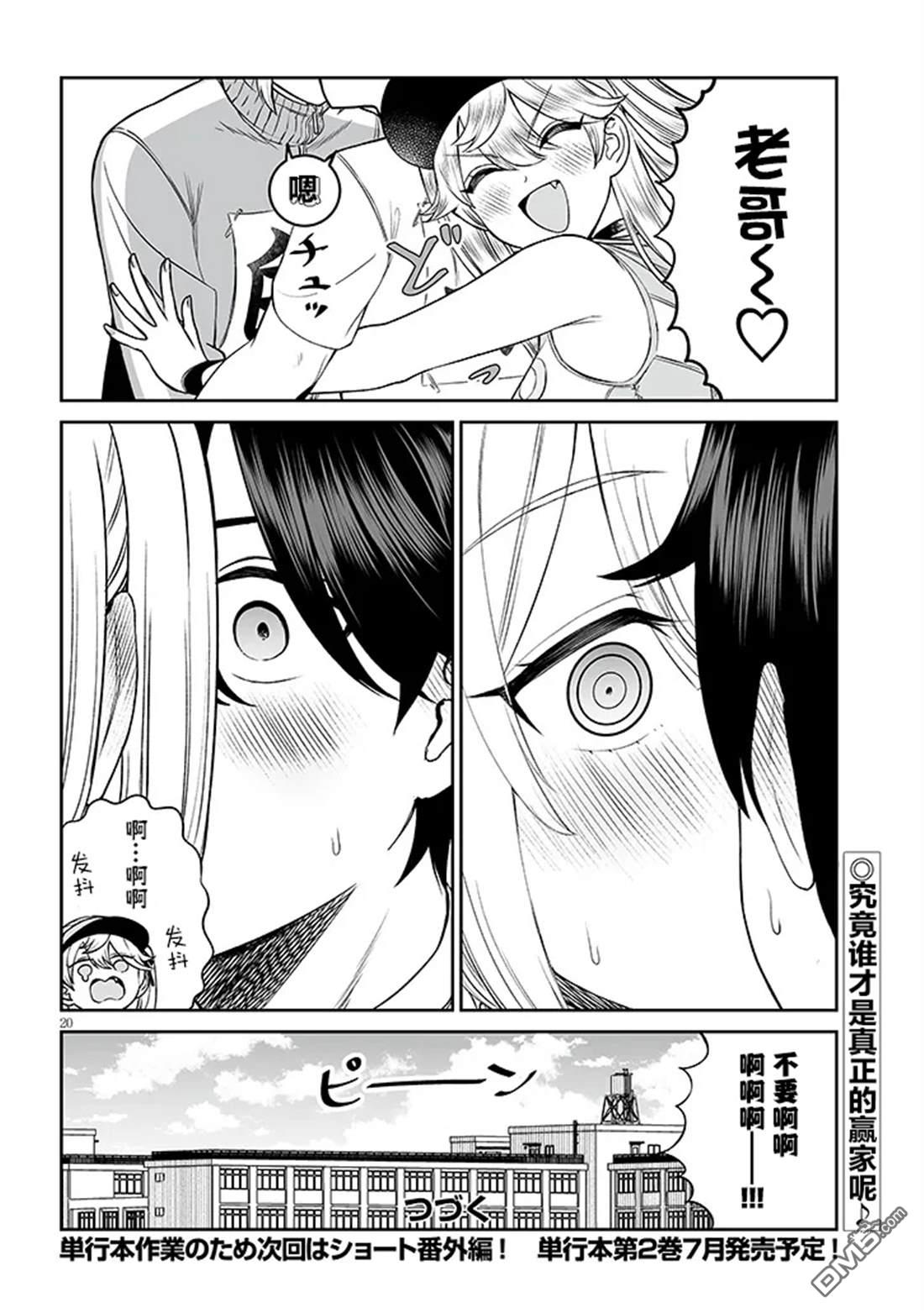 王子大人的朋友 第16话 第20页