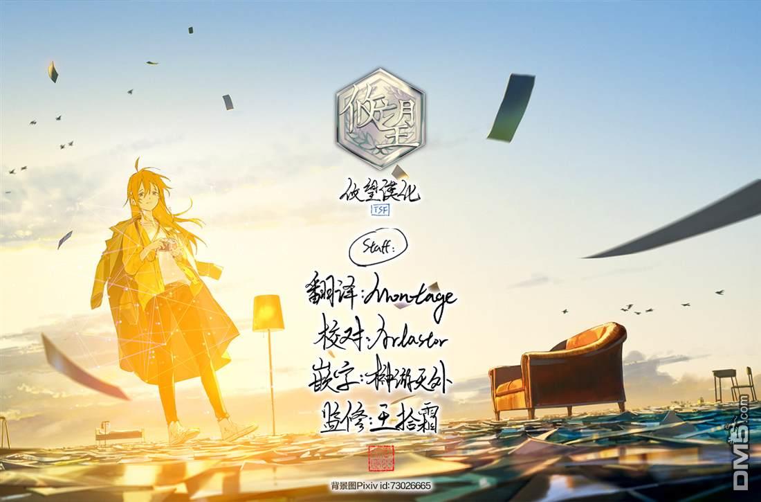 王子大人的朋友 第16话 第21页