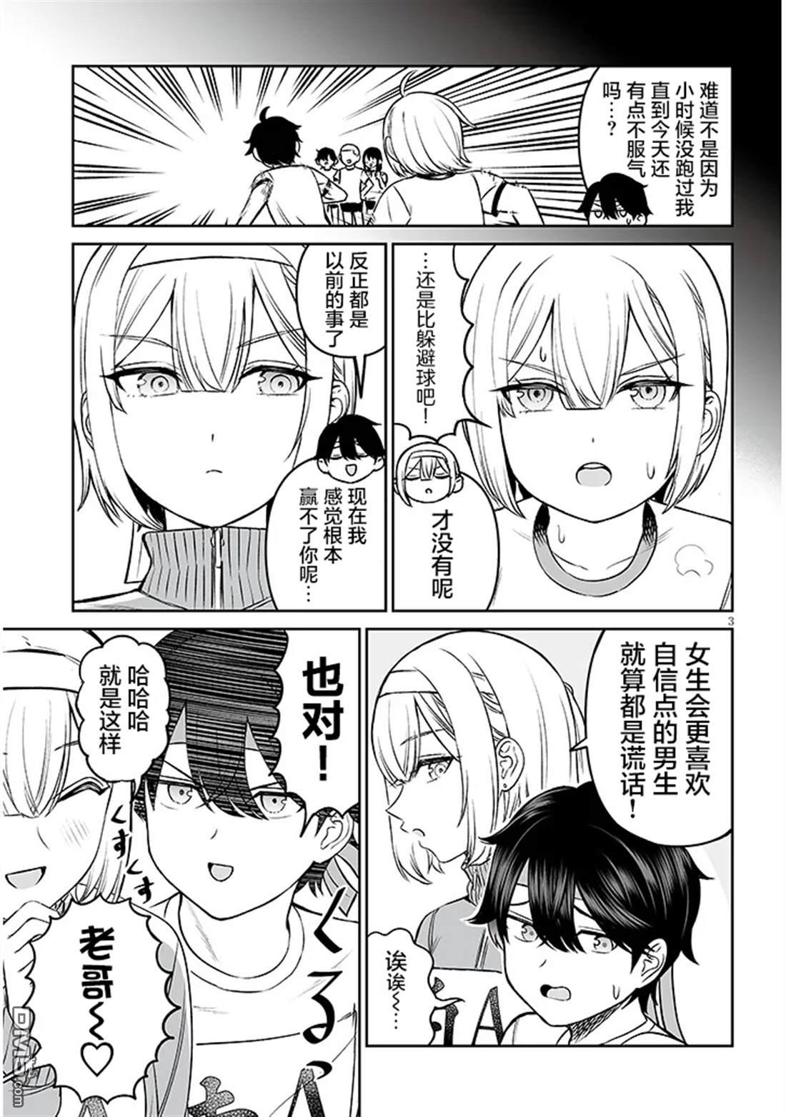王子大人的朋友 第16话 第3页