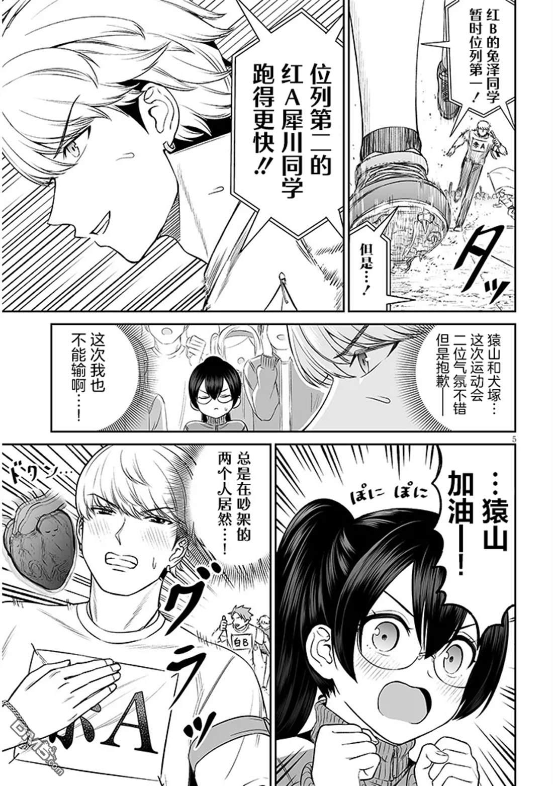 王子大人的朋友 第16话 第5页