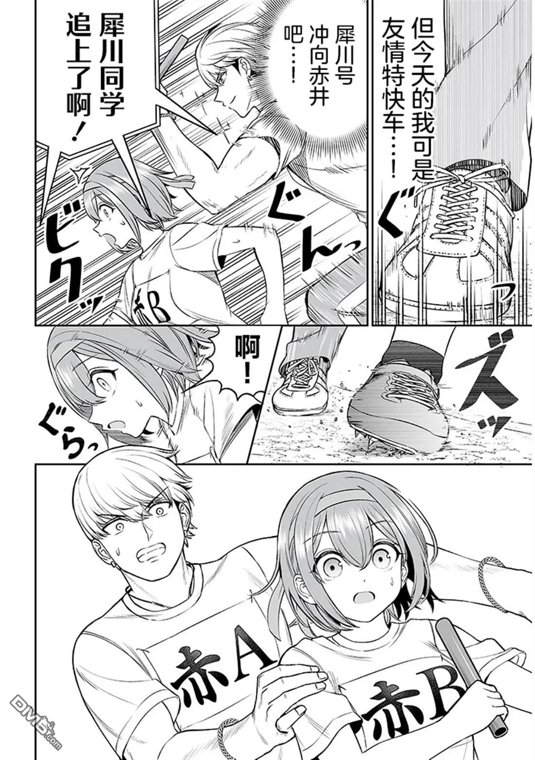 王子大人的朋友 第16话 第6页