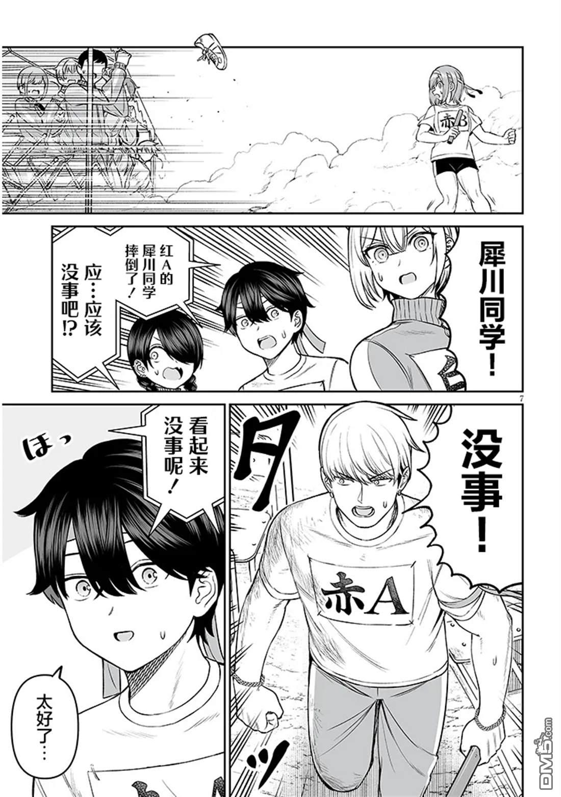 王子大人的朋友 第16话 第7页