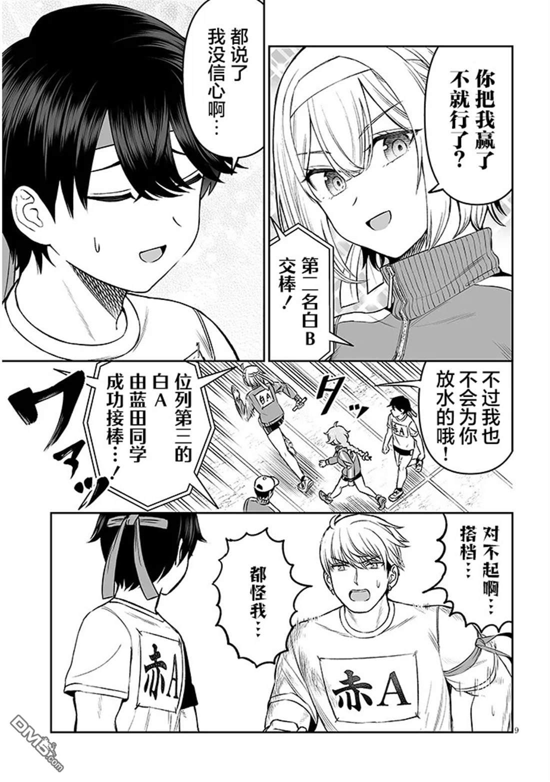 王子大人的朋友 第16话 第9页