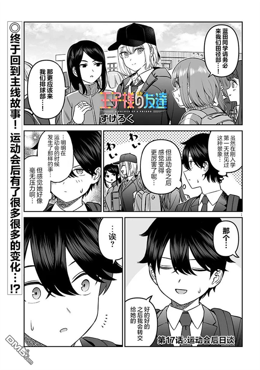 王子大人的朋友 第17话 第1页