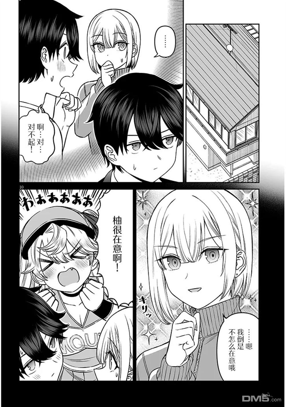 王子大人的朋友 第17话 第10页
