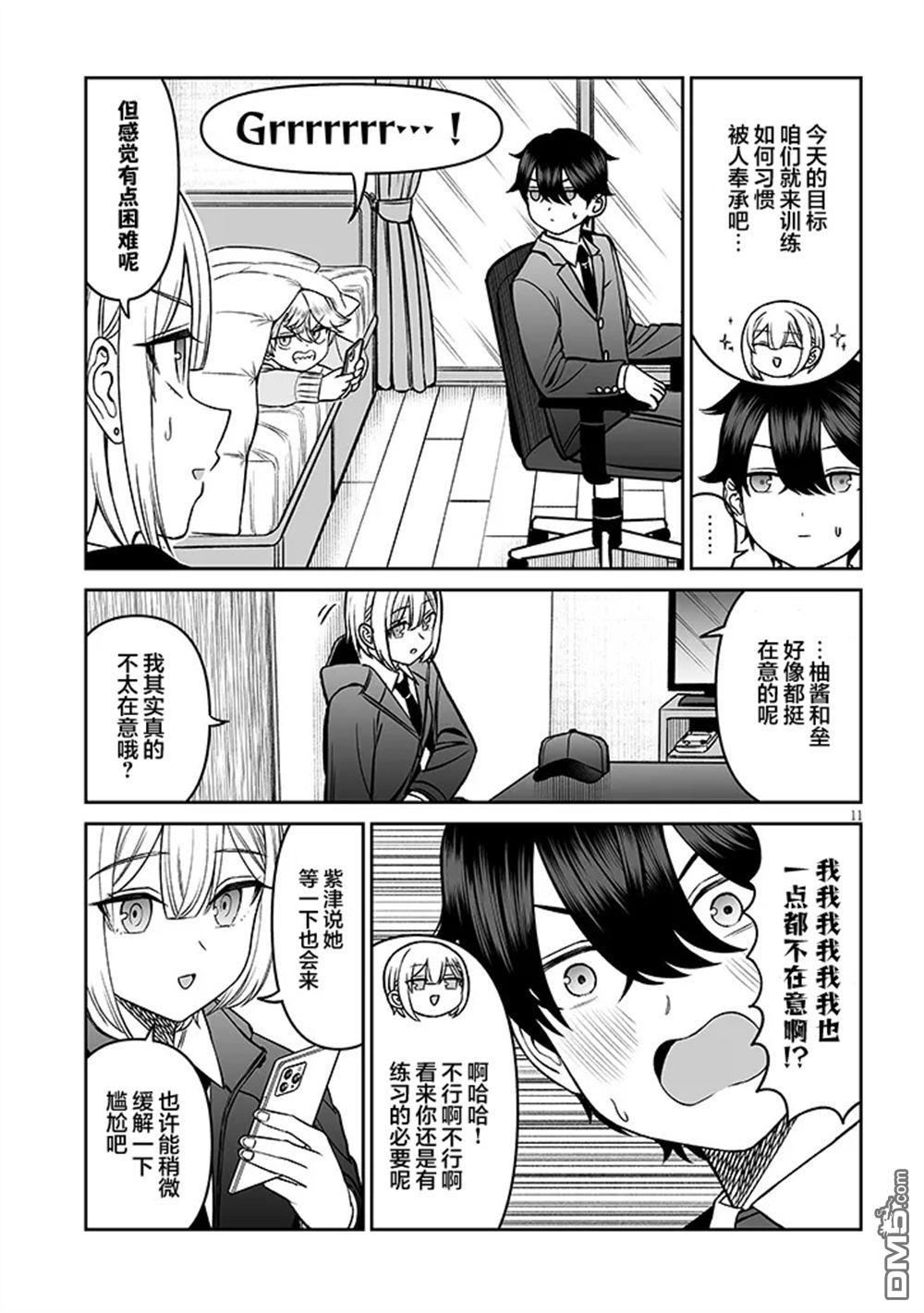 王子大人的朋友 第17话 第11页