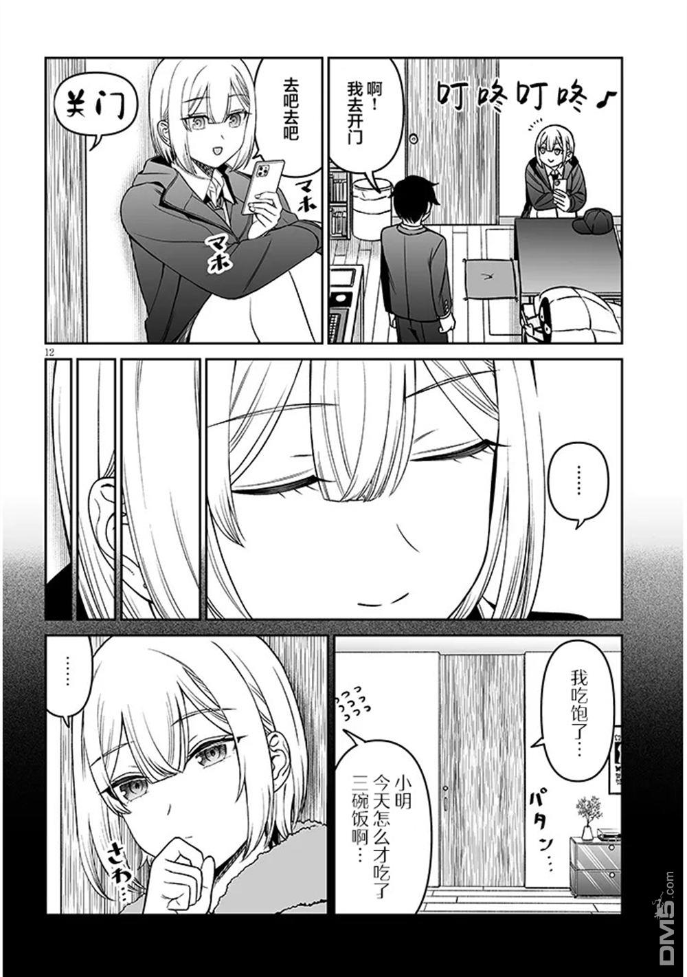 王子大人的朋友 第17话 第12页
