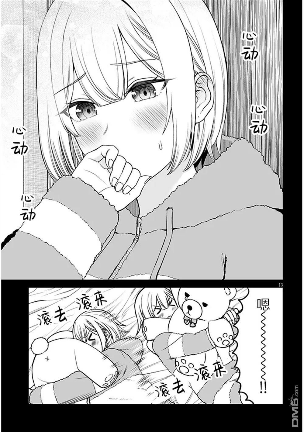 王子大人的朋友 第17话 第13页