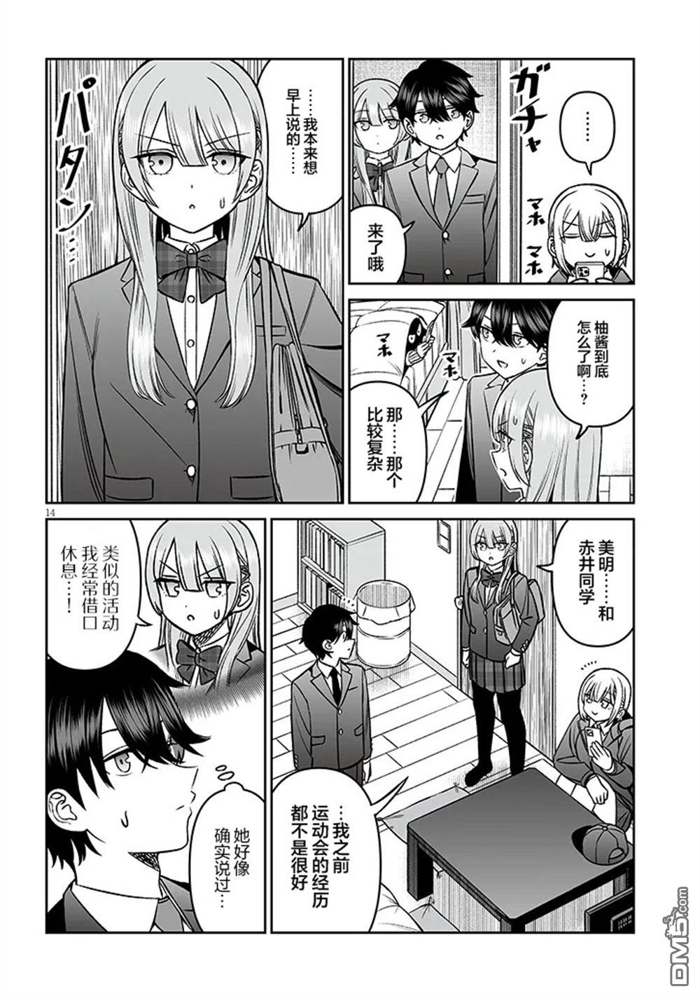 王子大人的朋友 第17话 第14页