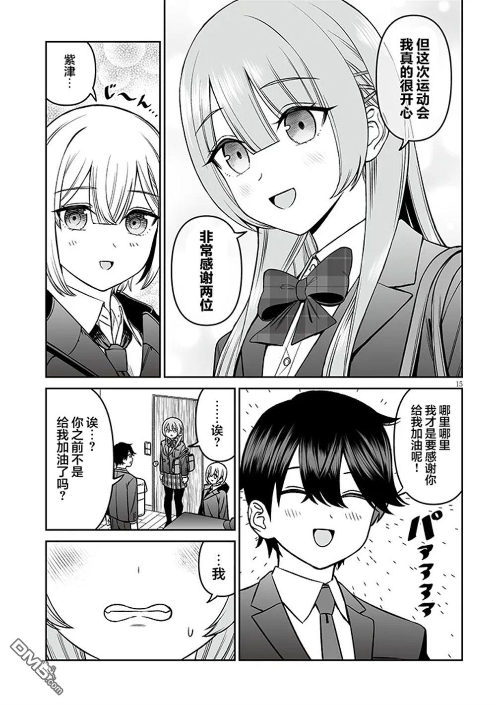 王子大人的朋友 第17话 第15页