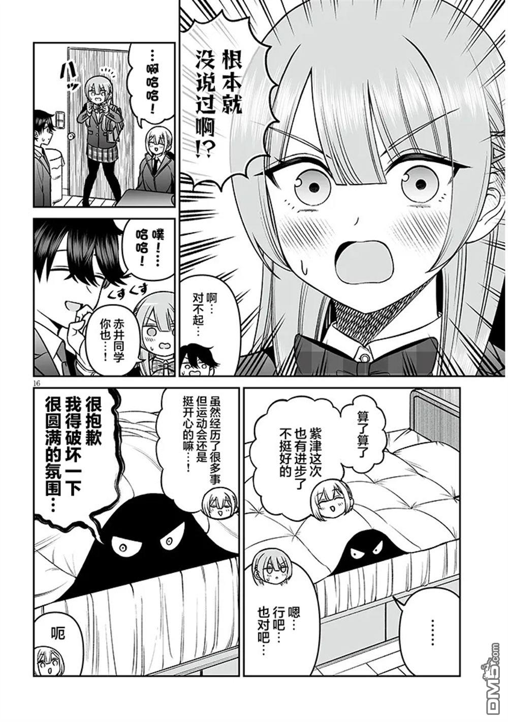 王子大人的朋友 第17话 第16页