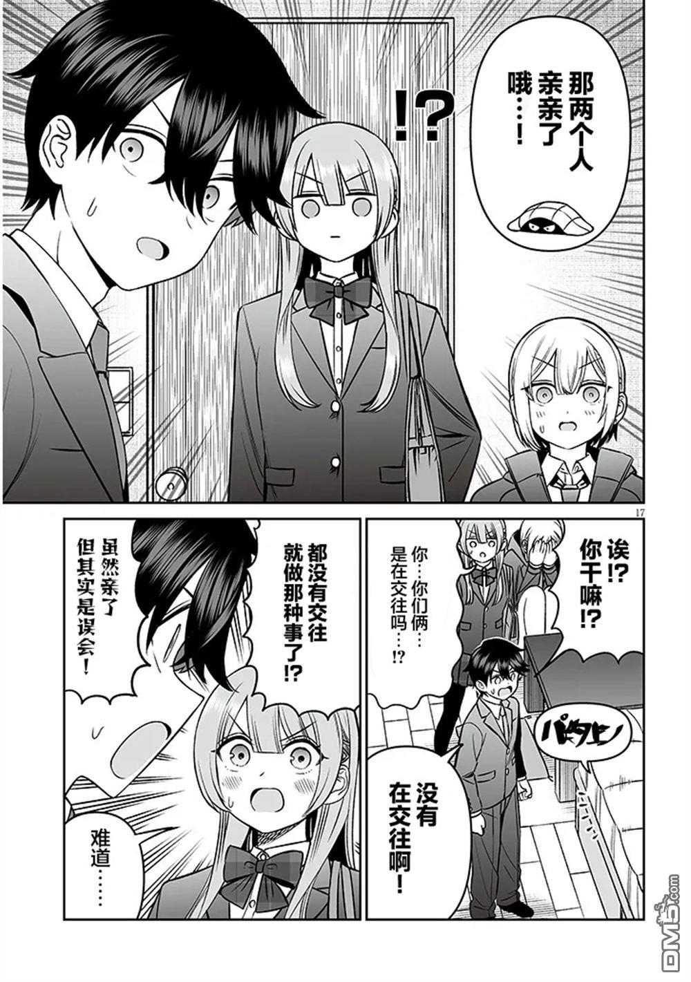 王子大人的朋友 第17话 第17页
