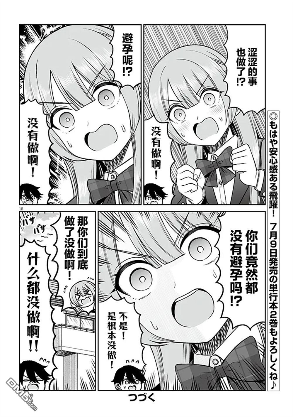 王子大人的朋友 第17话 第18页