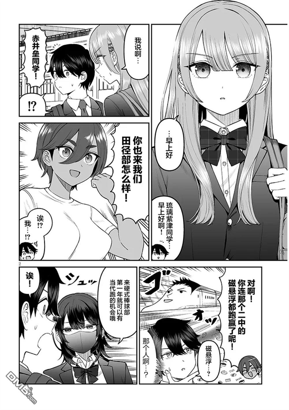 王子大人的朋友 第17话 第2页