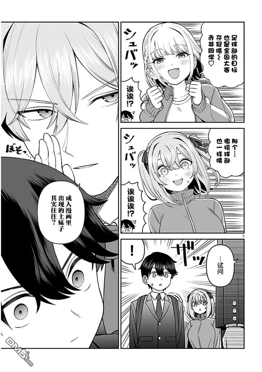 王子大人的朋友 第17话 第3页