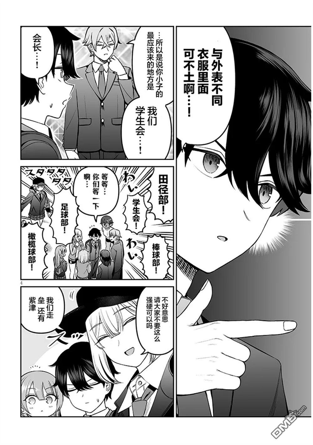 王子大人的朋友 第17话 第4页