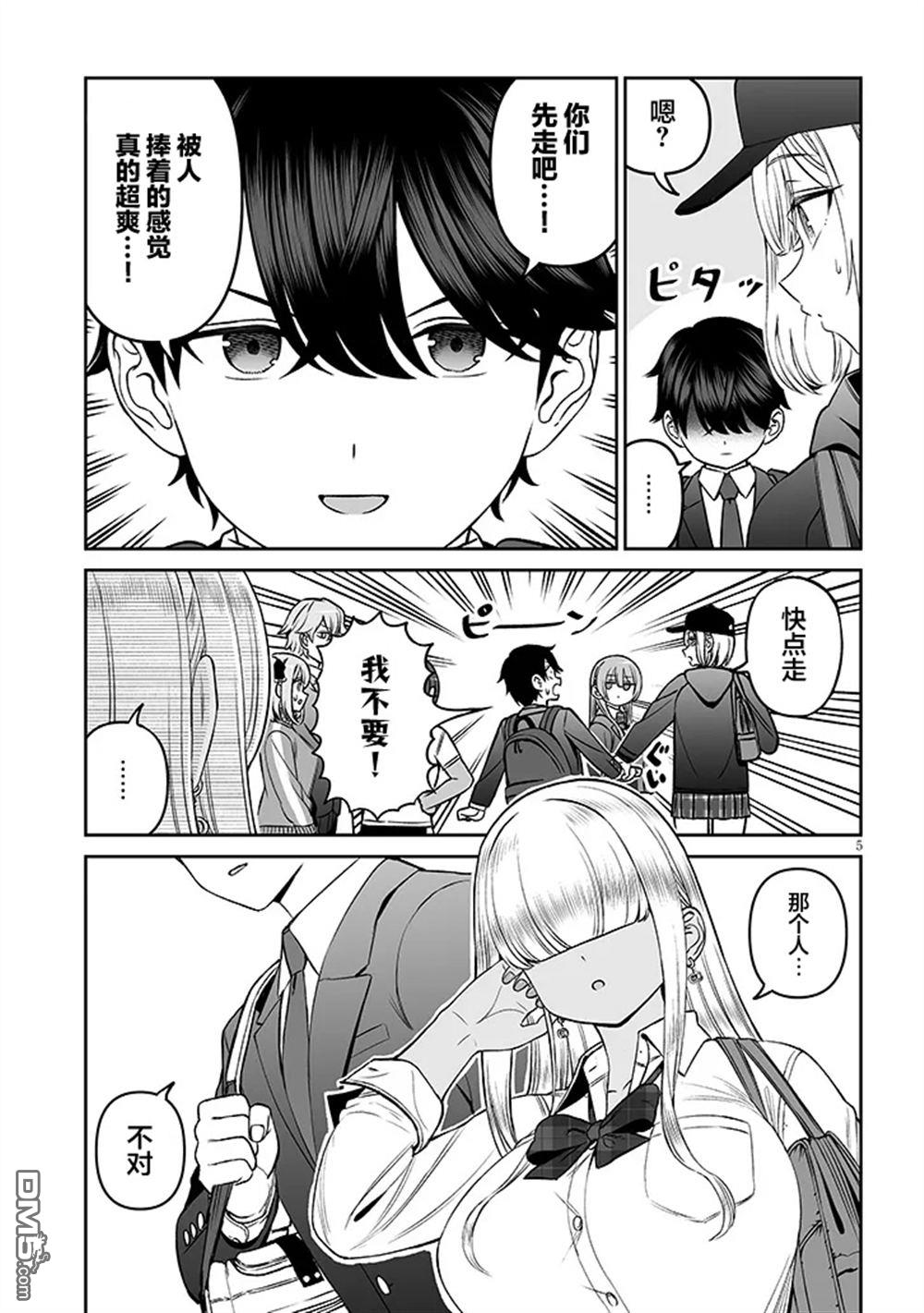 王子大人的朋友 第17话 第5页
