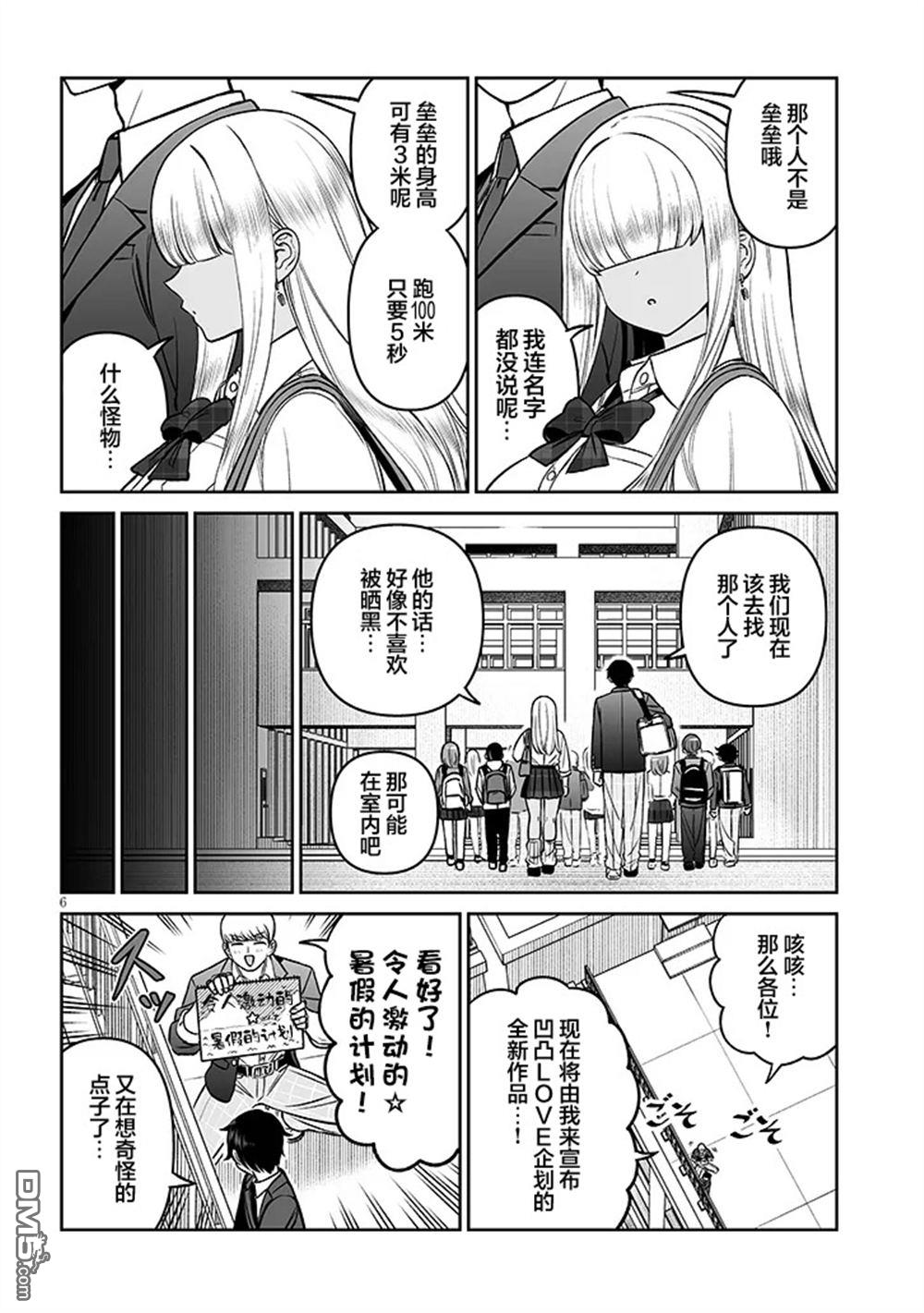 王子大人的朋友 第17话 第6页