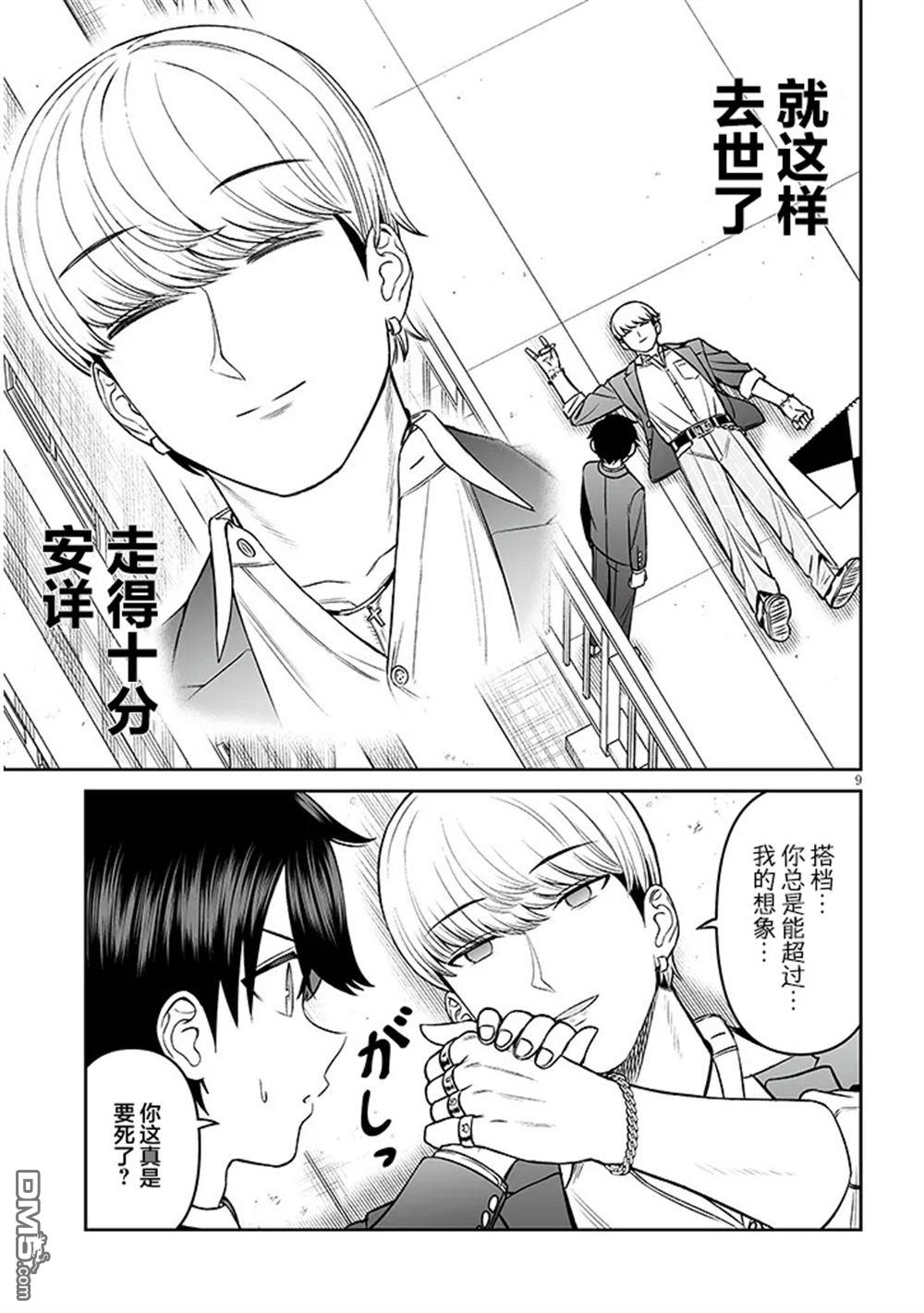 王子大人的朋友 第17话 第9页