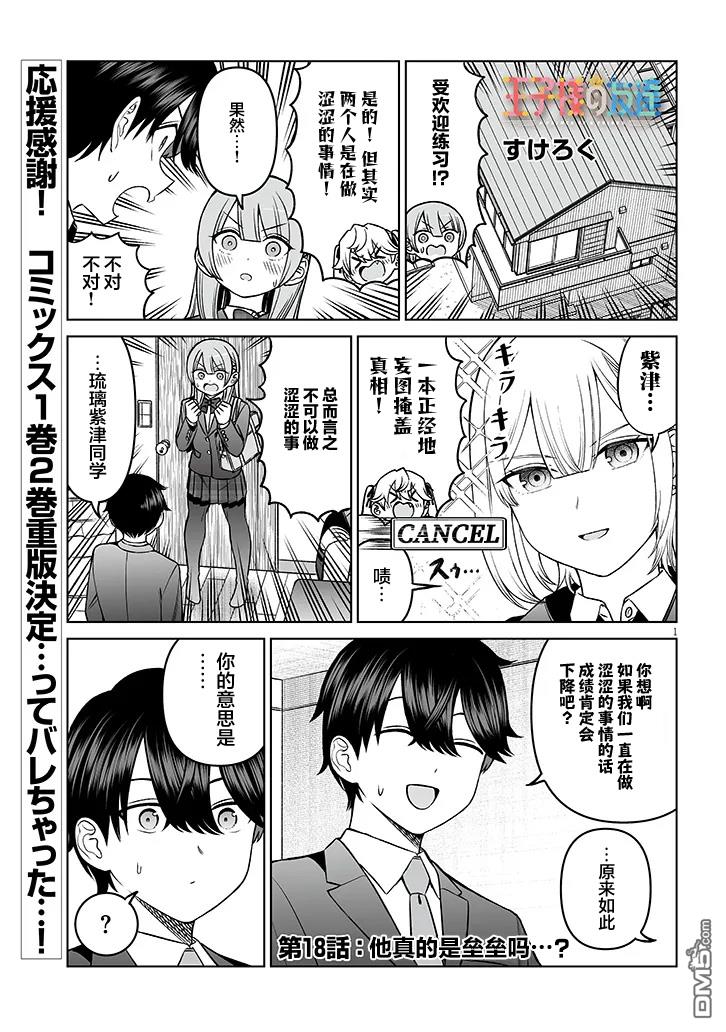 王子大人的朋友 第18话 第1页