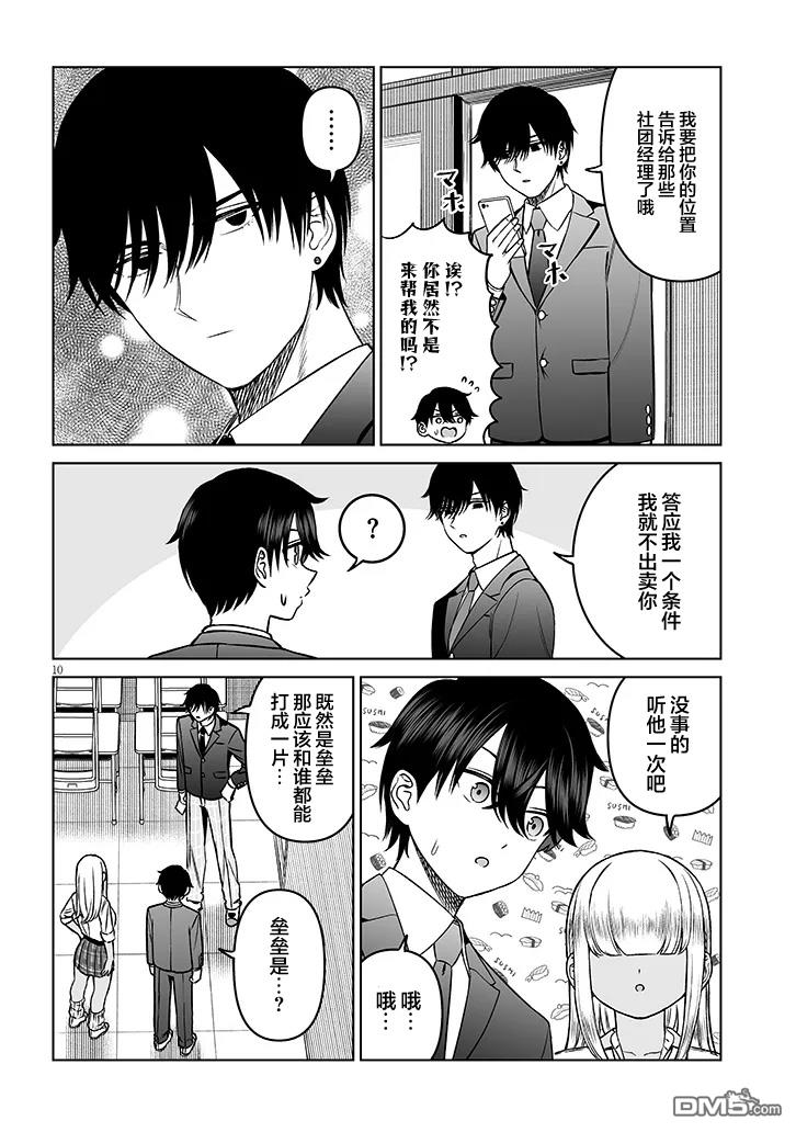 王子大人的朋友 第18话 第10页