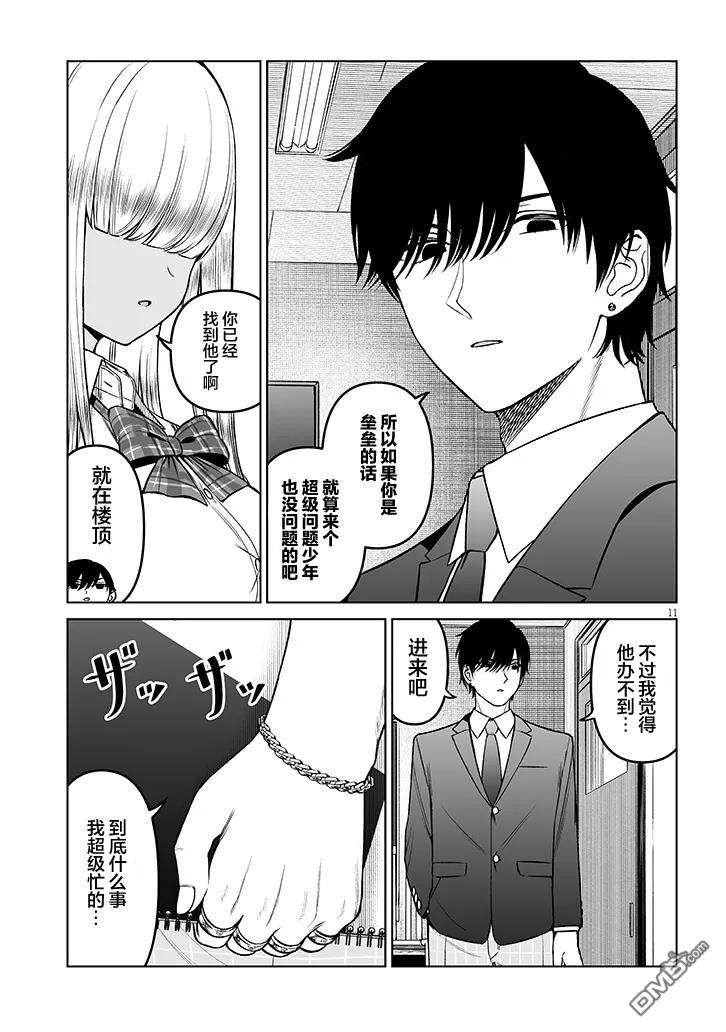 王子大人的朋友 第18话 第11页