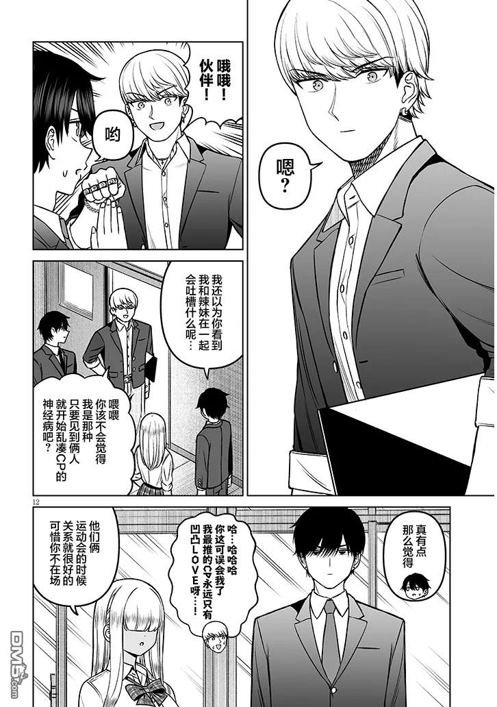 王子大人的朋友 第18话 第12页