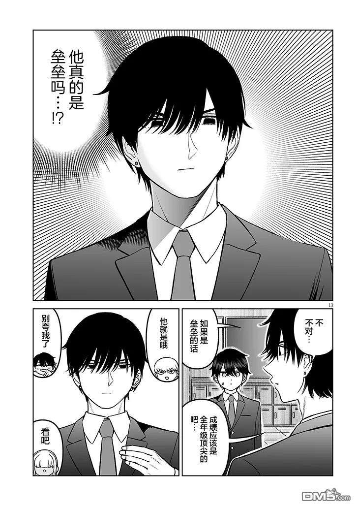 王子大人的朋友 第18话 第13页
