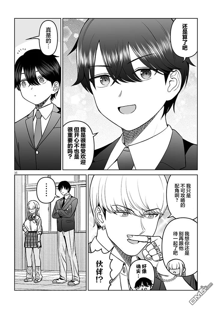 王子大人的朋友 第18话 第16页