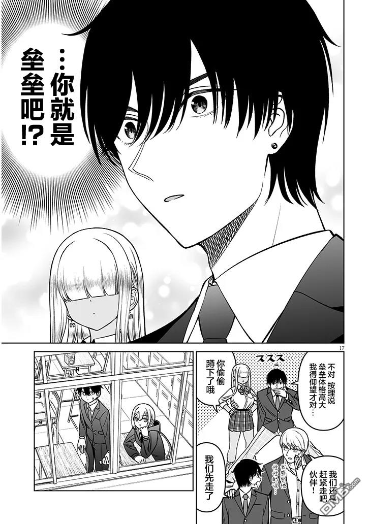王子大人的朋友 第18话 第17页