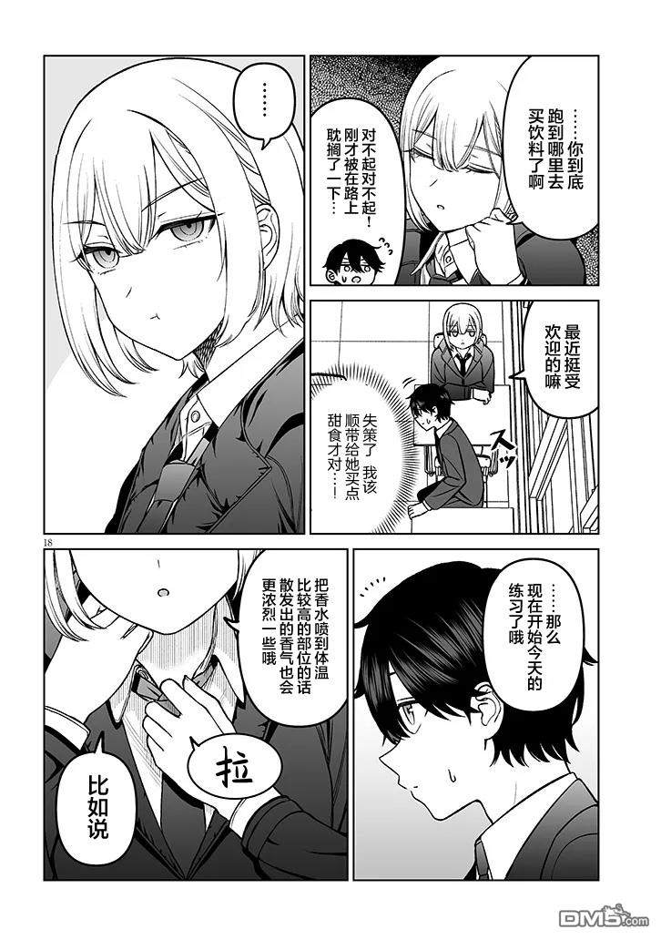 王子大人的朋友 第18话 第18页