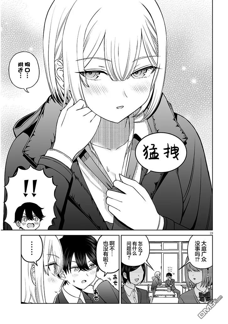 王子大人的朋友 第18话 第19页