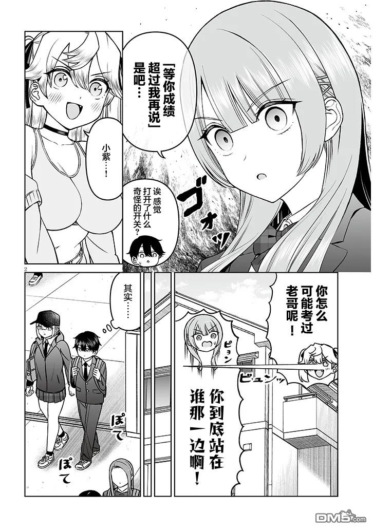 王子大人的朋友 第18话 第2页