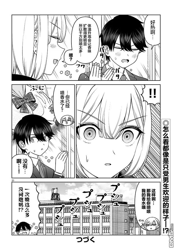 王子大人的朋友 第18话 第20页