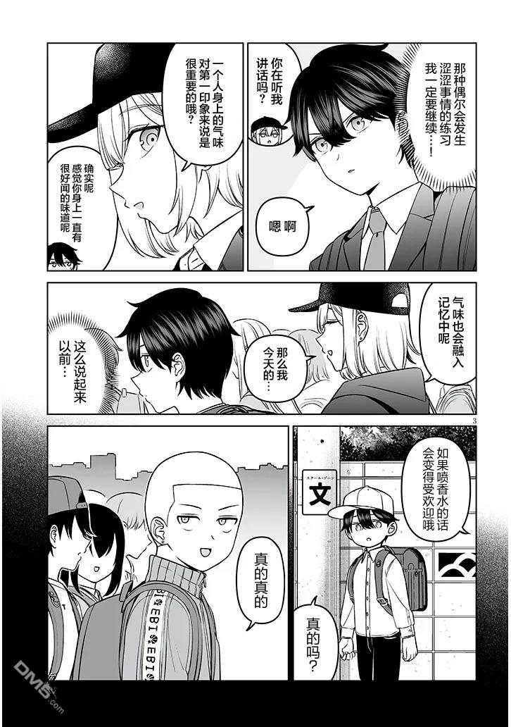 王子大人的朋友 第18话 第3页