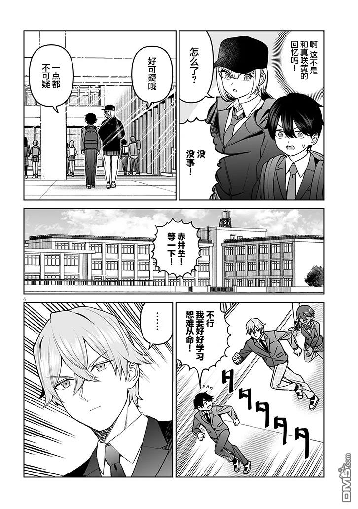 王子大人的朋友 第18话 第4页